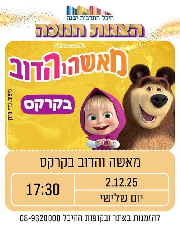 צילום מתוך דף הפייסבוק היכל התרבות יבנה