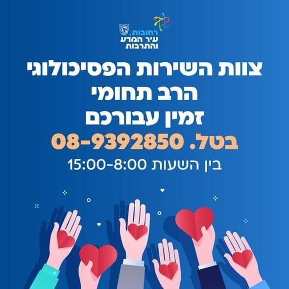 צילום:עיריית רחובות