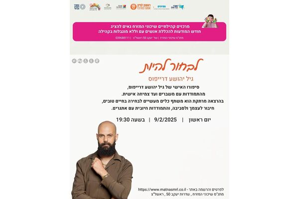 צילום מתוך דף הפייסבוק הקהילה הגאה של ראשון לציון