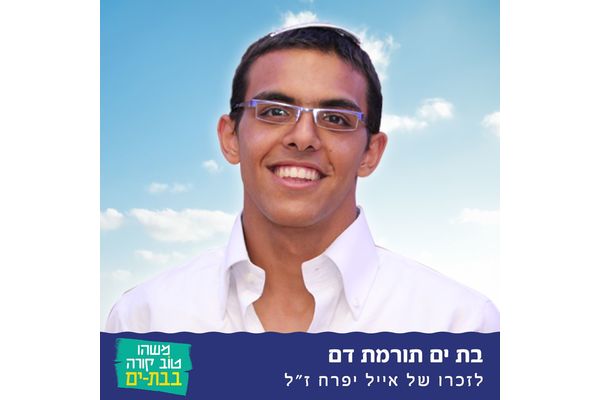 קרדיט: עיריית בת ים