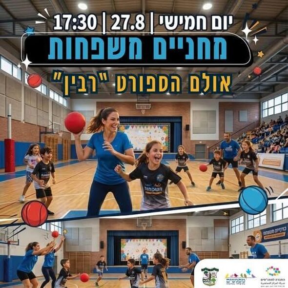 צילום מתוך דף הפייסבוק מרכז קהילתי מפגשים מזכרת בתיה