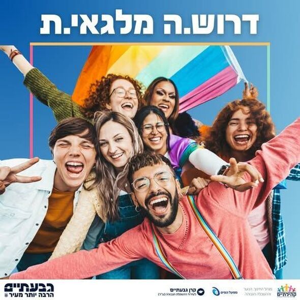 צילום מתוך דף הפייסבוק הטרקלין - המרחב של צעירי גבעתיים