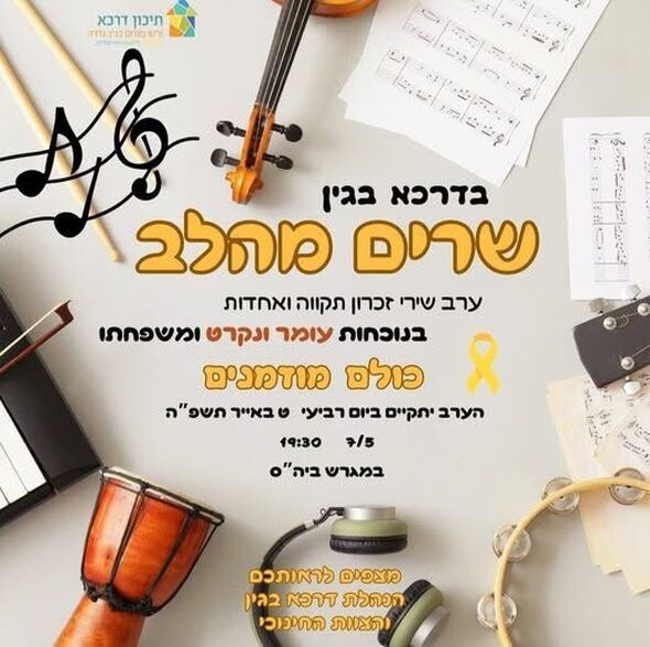 צילום מתוך דף הפייסבוק תיכון דרכא בגין