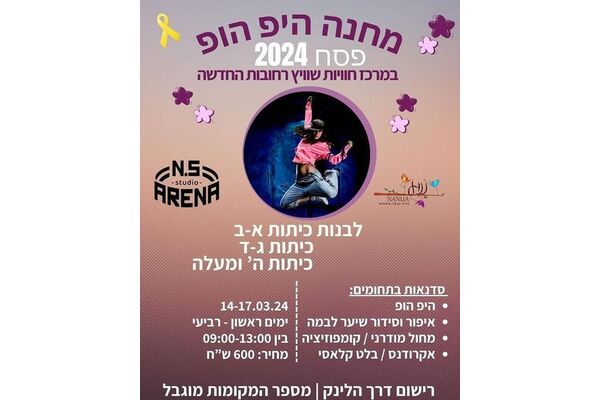צילום מתוך דף הפייסבוק חוויות רחובות החדשה -שוויץ