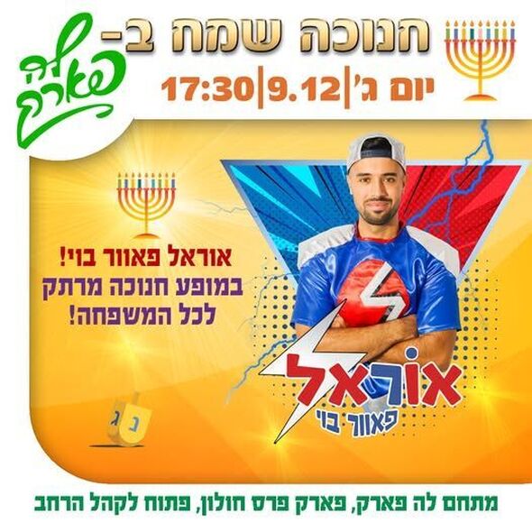 צילום מתוך דף הפייסבוק פארק פרס חולון