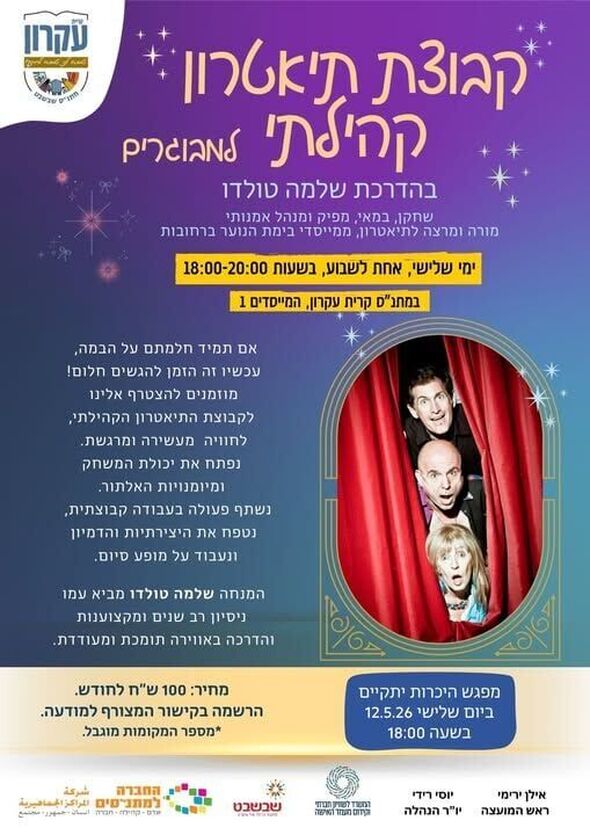 צילום מתוך דף הפייסבוק מתנס קרית עקרון שבשבט