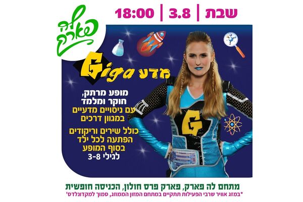 צילום מתוך דף הפייסבוק פארק פרס חולון