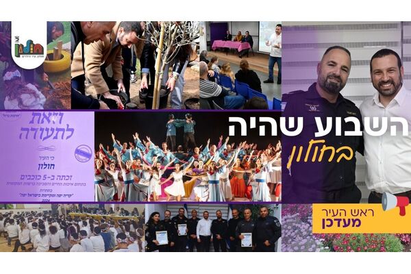 צילום מתוך דף הפייסבוק עיריית חולון