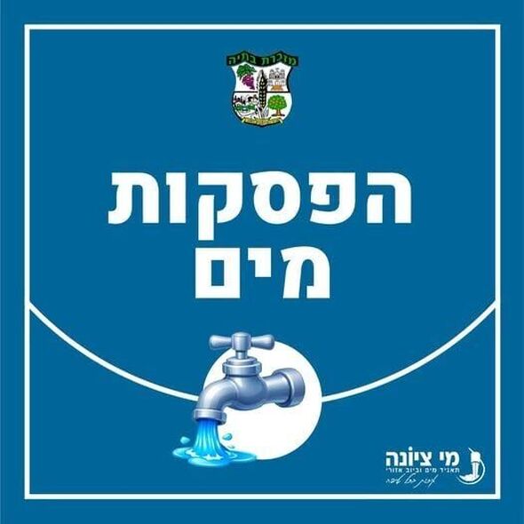צילום מתוך דף הפייסבוק מועצה מקומית מזכרת בתיה