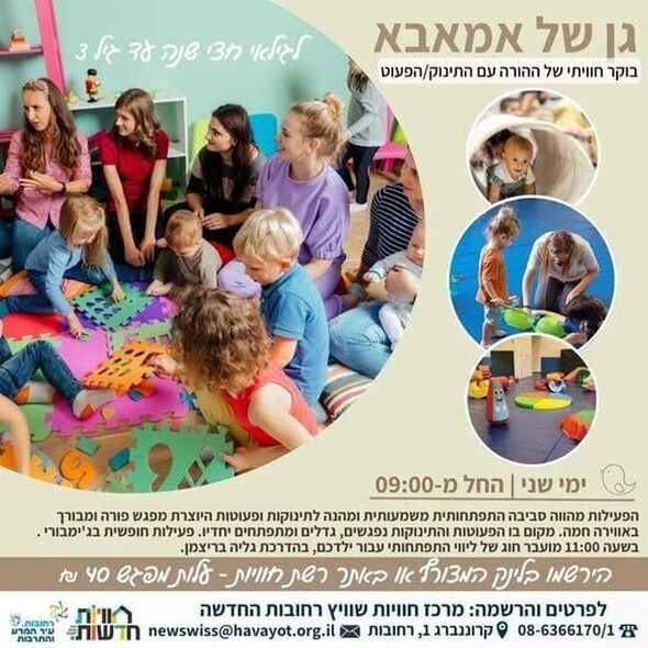 צילום מתוך דף הפייסבוק חוויות רחובות החדשה -שוויץ