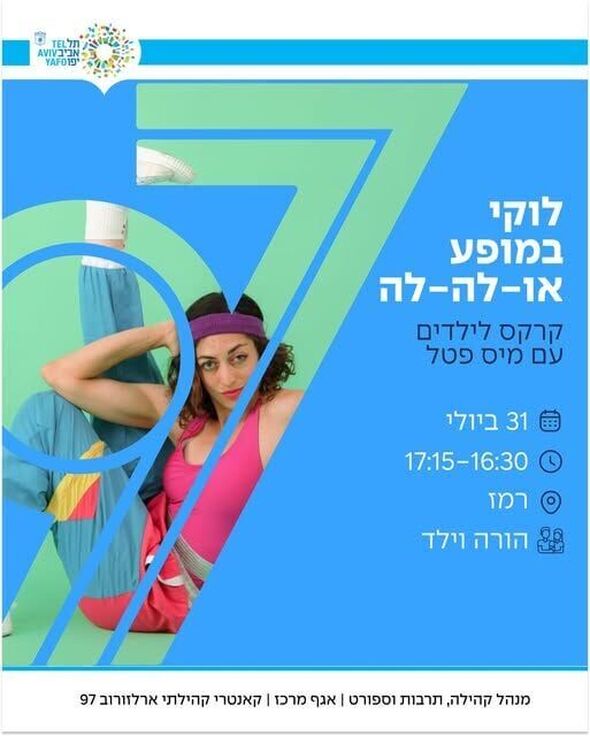 פייסבוק ארלוזורוב 97 - הקאנטרי הקהילתי במרכז