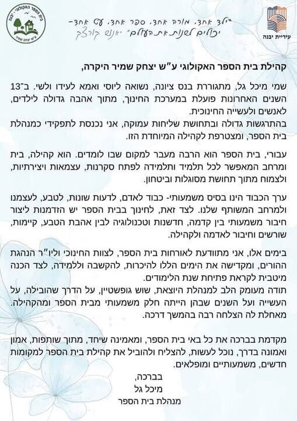 צילום מתוך דף הפייסבוק בית הספר האקולוגי יבנה