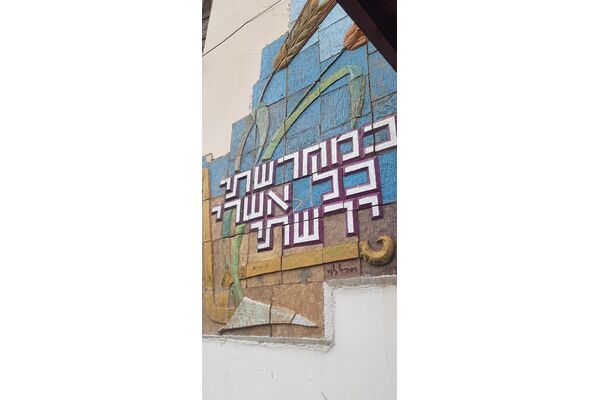 צילום מתוך דף הפייסבוק מוזיאון המושבה