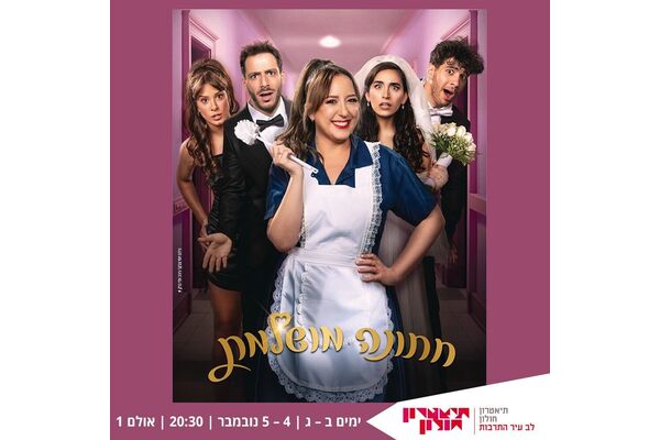 צילום מתוך דף הפייסבוק תיאטרון חולון