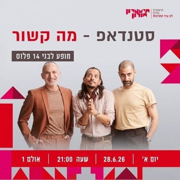 צילום מתוך דף הפייסבוק תיאטרון חולון