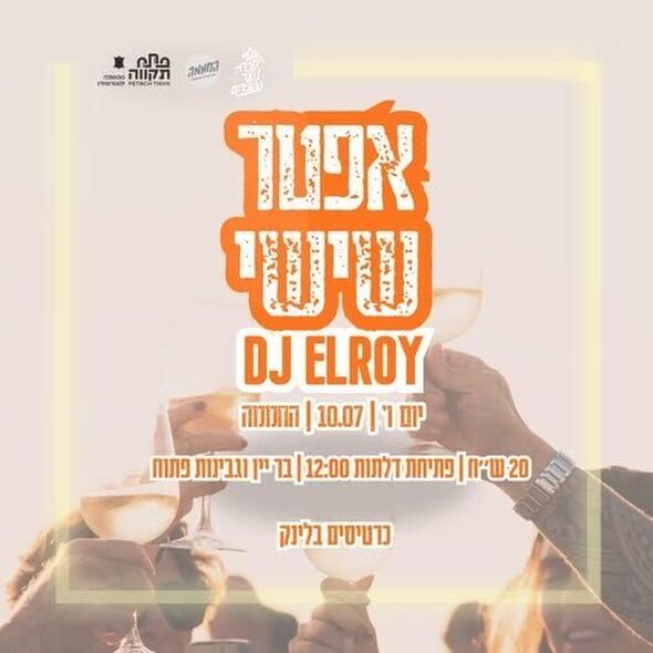 צילום מתוך דף הפייסבוק החממה מרכז צעירים פתח תקוה