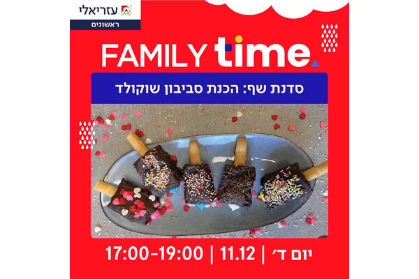 צילום מתוך דף הפייסבוק קניון עזריאלי ראשונים