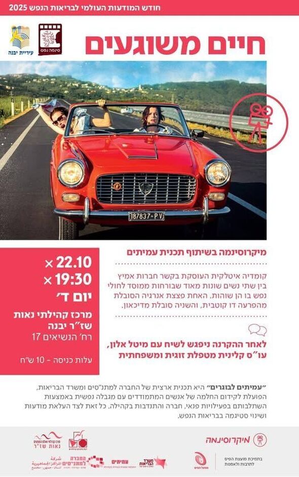 צילום מתוך דף הפייסבוק מרכז קהילתי נאות שז"ר