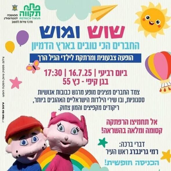 צילום מתוך דף הפייסבוק מרכז קהילתי אחדות פתח תקווה