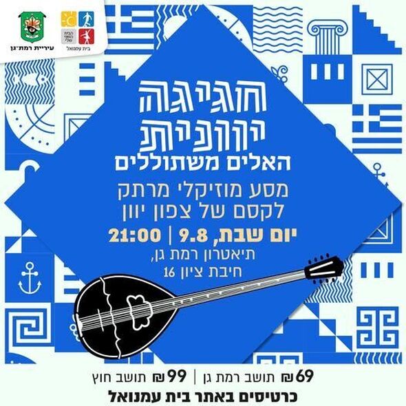 צילום מתוך דף הפייסבוק תיאטרון רמת גן