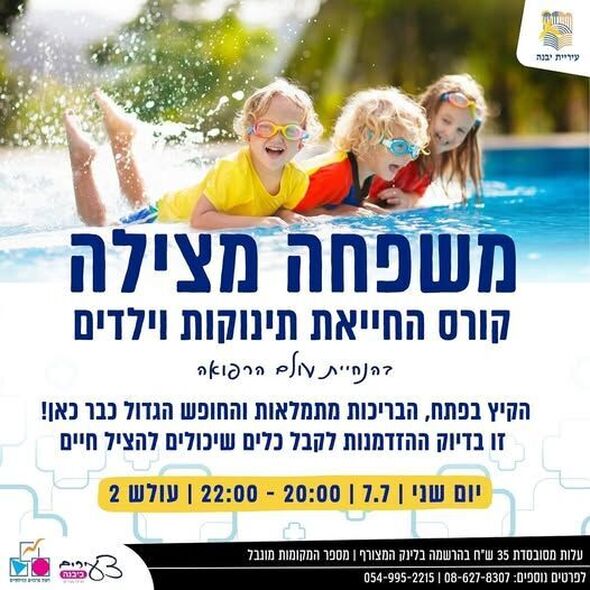 צילום מתוך דף הפייסבוק מרכז צעירים יבנה