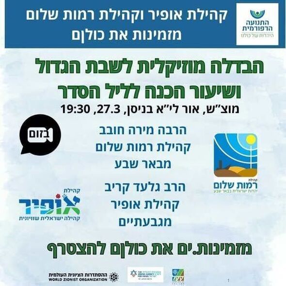 צילום מתוך דף הפייסבוק קהילה ישראלית שוויונית