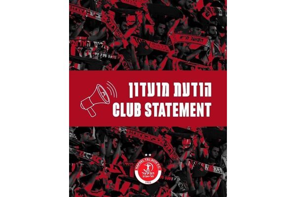 צילום מתוך דף הפייסבוק מועדון הכדורגל הפועל תל אביב