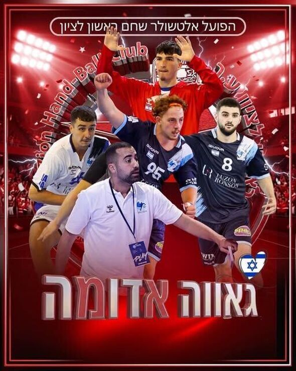 צילום מתוך דף הפייסבוק Hapoel Rishon LeZion H.C