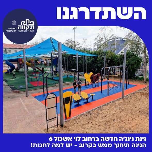 צילום מתוך דף הפייסבוק עיריית פתח תקווה
