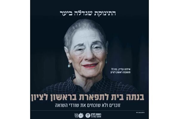 אילנה קליין בקמפיין העירוני
