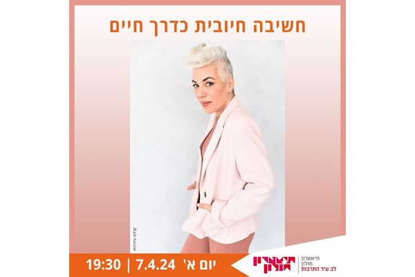 צילום מתוך דף הפייסבוק תיאטרון חולון