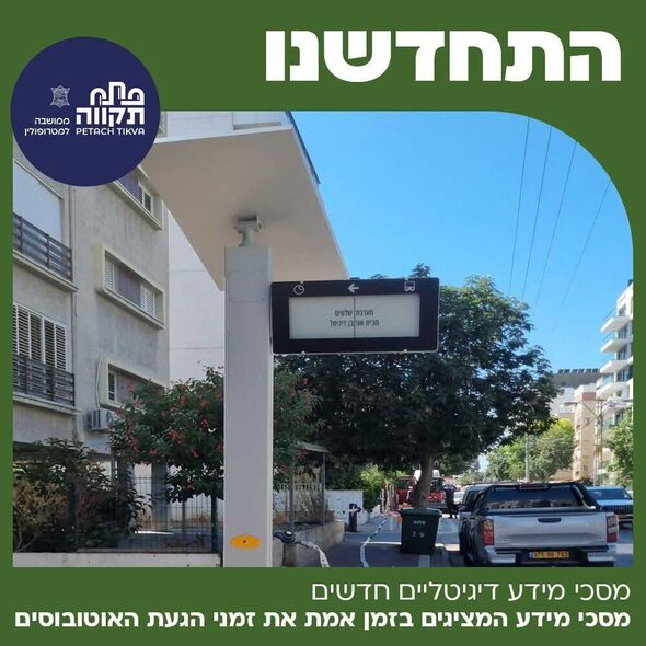 צילום מתוך דף הפייסבוק עיריית פתח תקווה