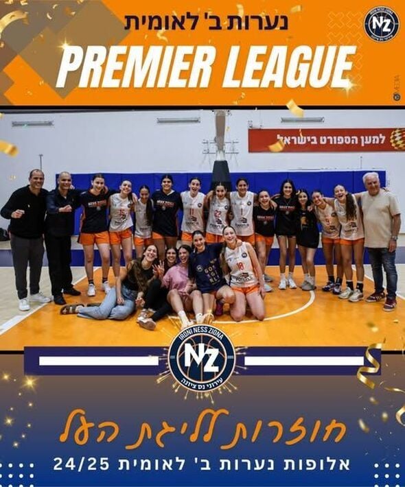 צילום מתוך דף הפייסבוק כדורסל בנות - עירוני נס ציונה