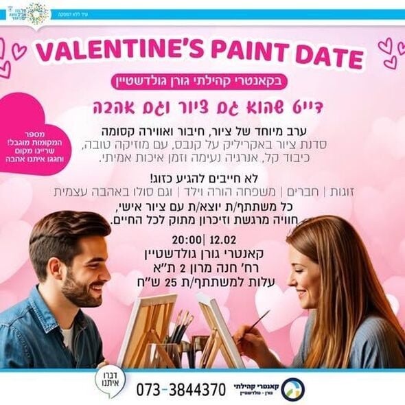 צילום מתוך דף הפייסבוק קאנטרי קהילתי גורן גולדשטיין