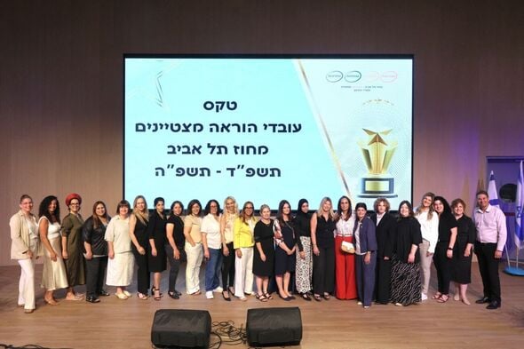 צילום מתוך דף הפייסבוק מחוז תל אביב - משרד החינוך
