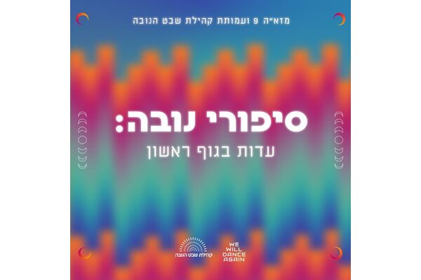 צילום מתוך דף הפייסבוק מזא"ה 9