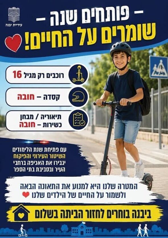צילום מתוך דף הפייסבוק עיריית יבנה