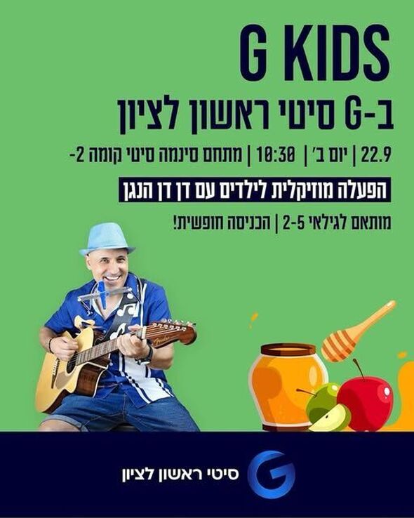 צילום מתוך דף הפייסבוק מתחמי G ראשון לציון - G City