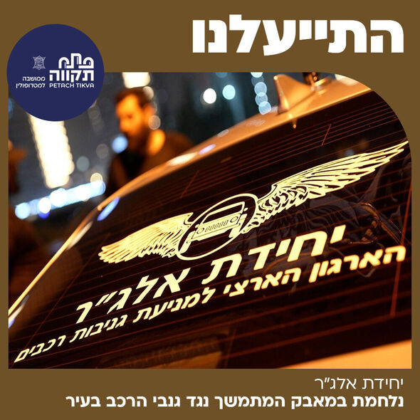 צילום מתוך דף הפייסבוק עיריית פתח תקווה