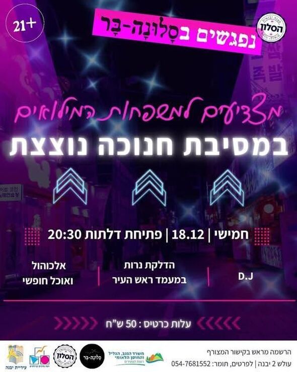 צילום מתוך דף הפייסבוק מרכז צעירים יבנה