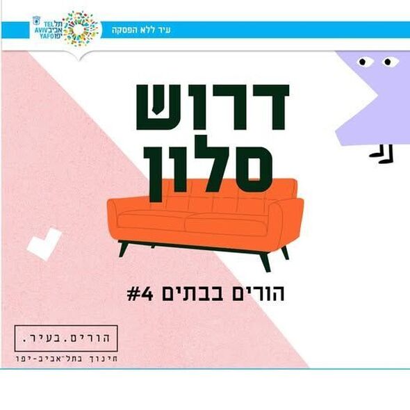 צילום מתוך דף הפייסבוק חינוך בתל אביב-יפו