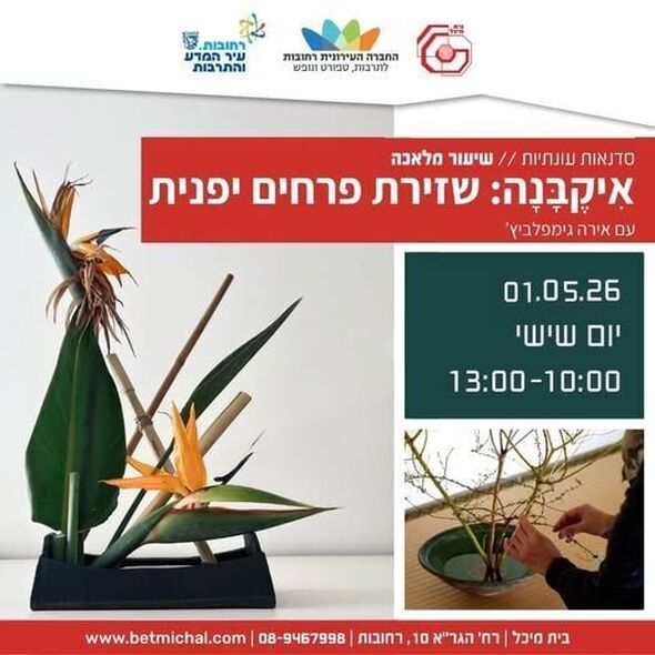 צילום מתוך דף הפייסבוק בית מיכל