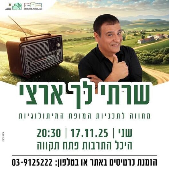 צילום מתוך דף הפייסבוק רמי גרינברג