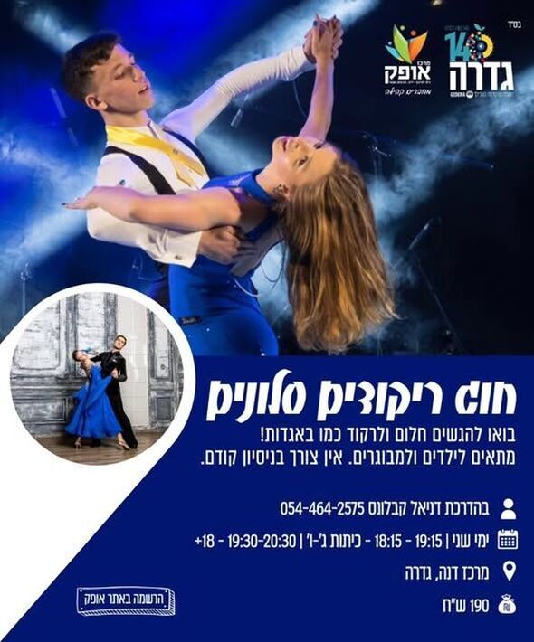 צילום מתוך דף הפייסבוק מרכז אופק גדרה