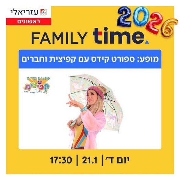 צילום מתוך דף הפייסבוק קניון עזריאלי ראשונים