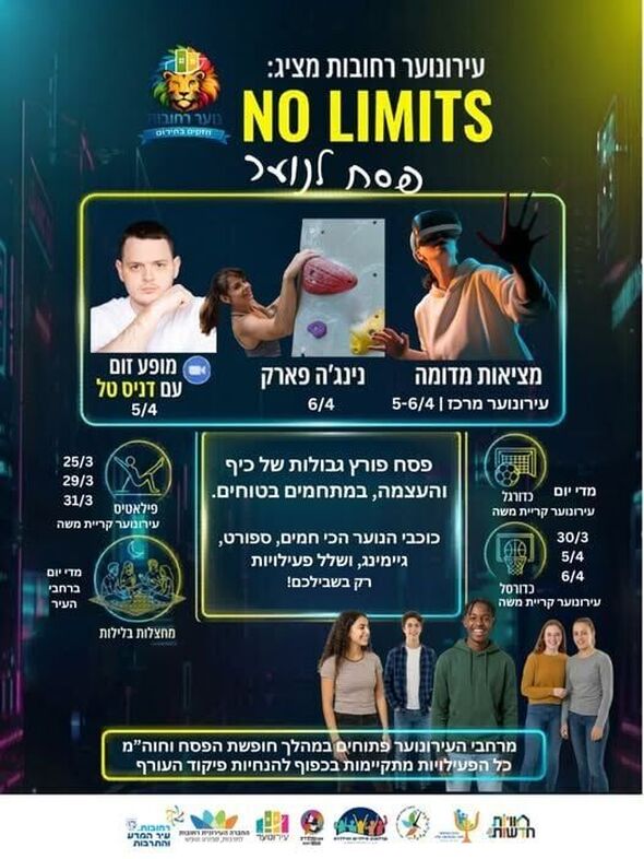 צילום מתוך דף הפייסבוק מועצה רחובות