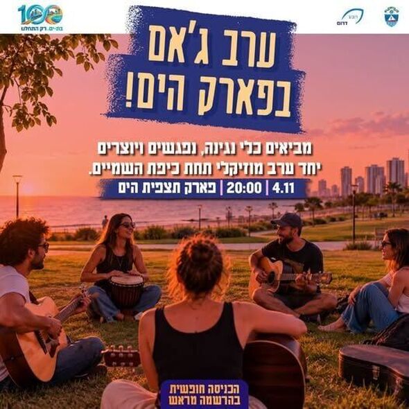 צילום מתוך דף הפייסבוק עיריית בת ים