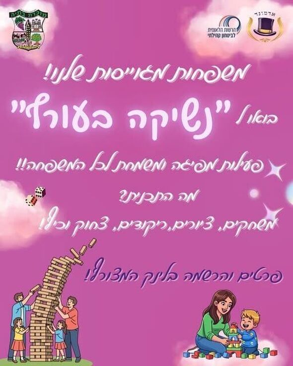 צילום מתוך דף הפייסבוק מועצה מקומית מזכרת בתיה