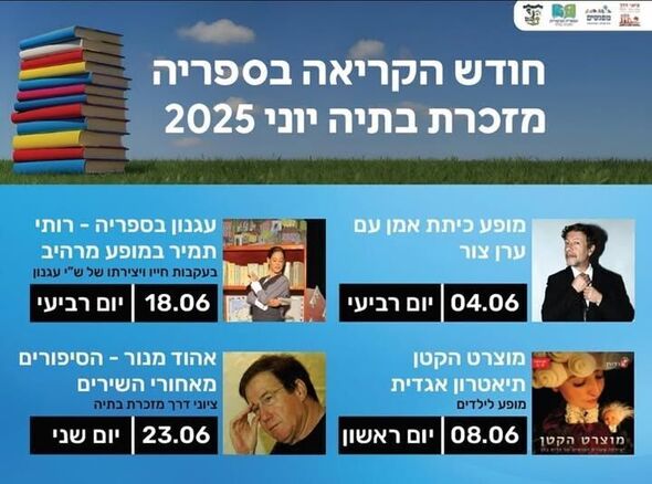 צילום מתוך דף הפייסבוק מועצה מקומית מזכרת בתיה