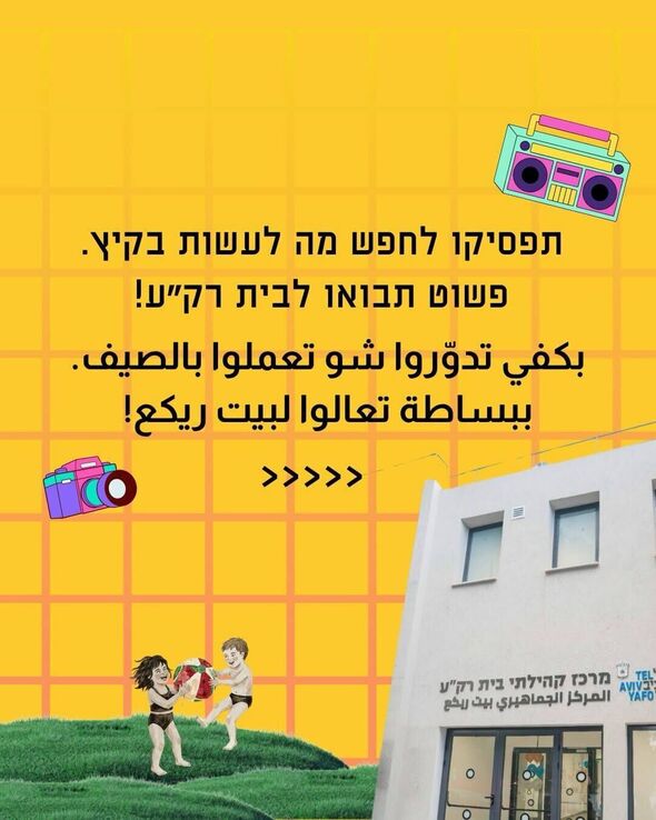 צילום מתוך דף הפייסבוק מרכז קהילתי בית רק"ע